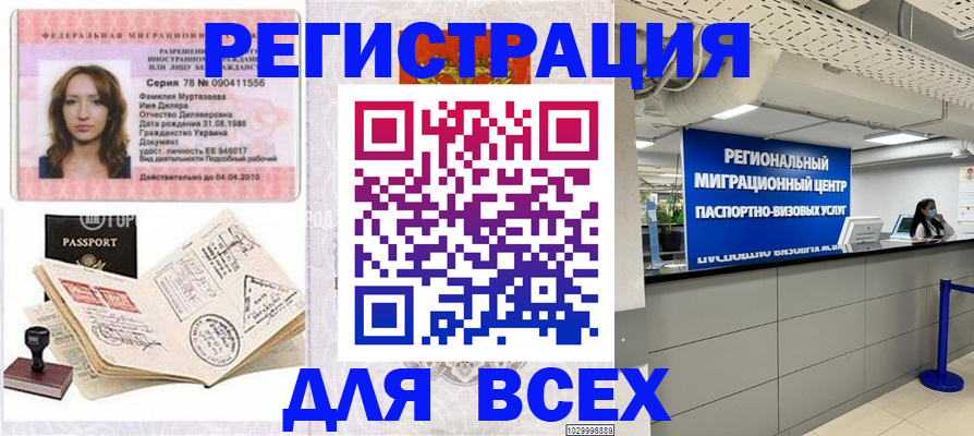 купить прописку в Красном Куте