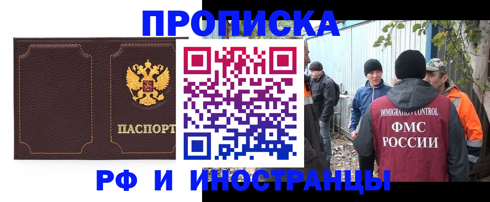временная регистрация 2025 в Красном Куте
