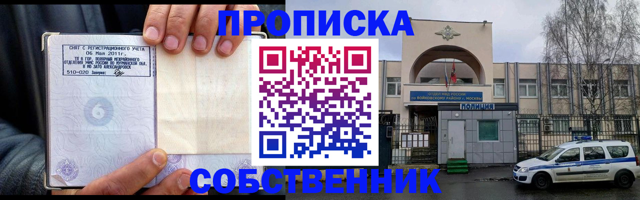 временная регистрация недорого в Красном Куте